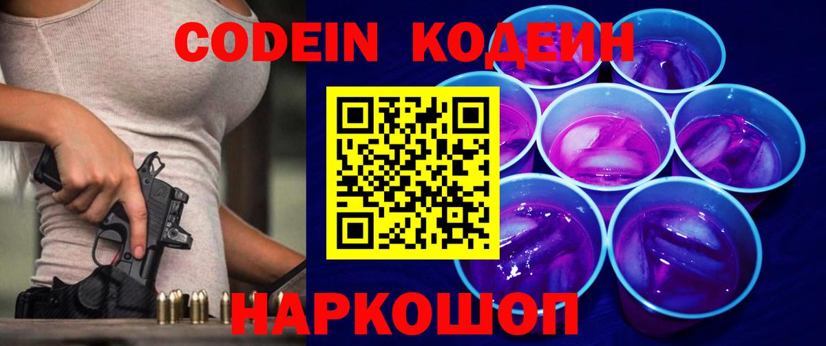 Бузулук  Кодеин Purple Drank  Кодеиновый сироп Lean Purple Drank  Вход с VPN 