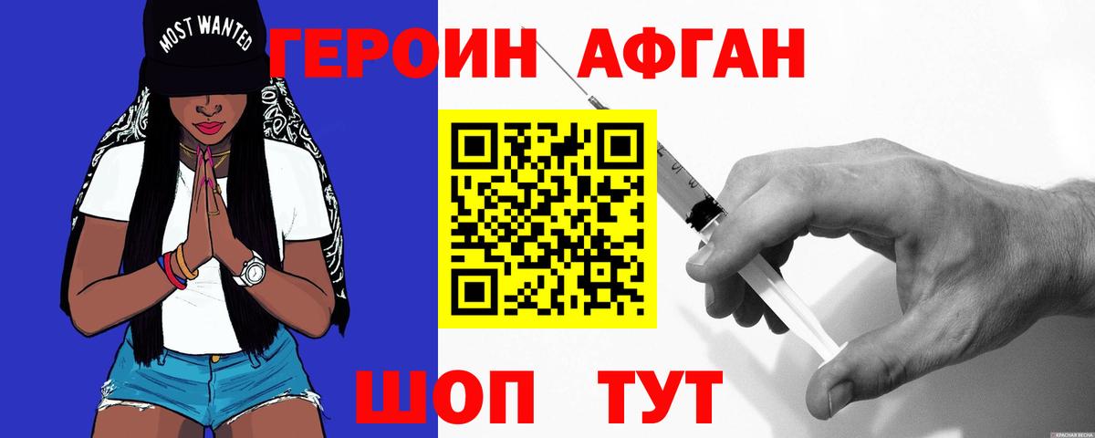 ГЕРОИН Афган Бузулук