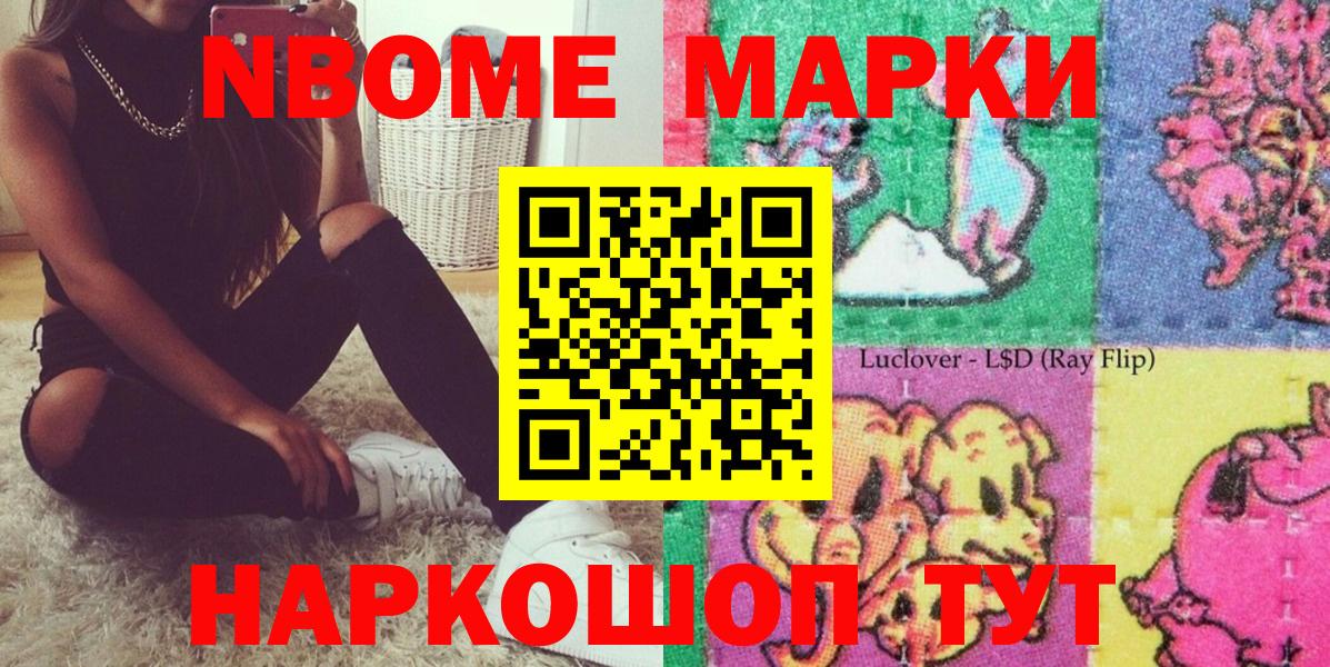 Марки N-bome 1,5мг Бузулук